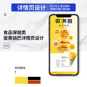 徽滿香蛋黃鍋巴詳情頁