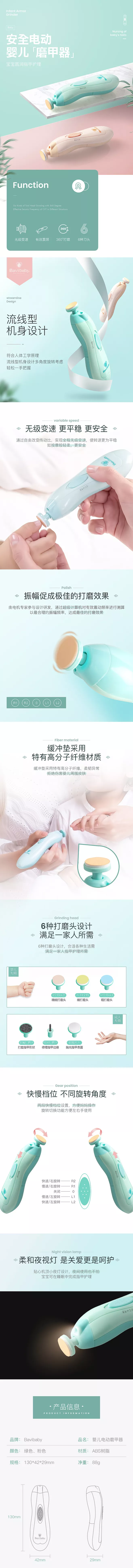 淘宝美工羽儿清新婴儿磨甲器作品