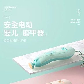 清新嬰兒磨甲器