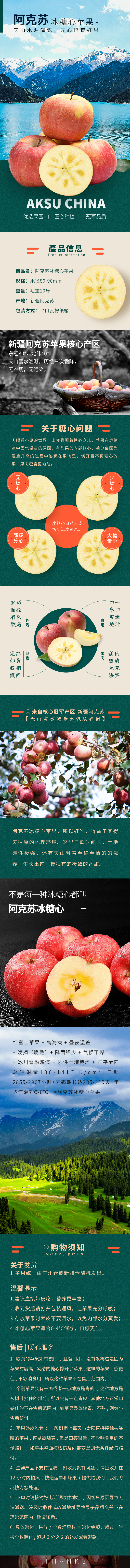 淘寶美工南小南覓疆南新疆阿克蘇冰糖心蘋果作品