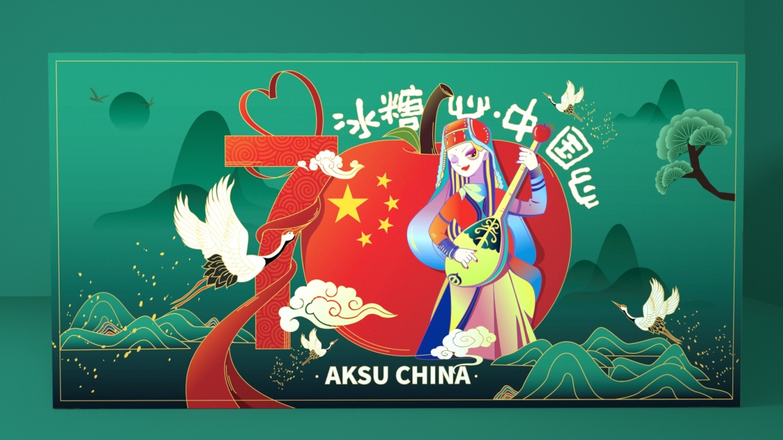 淘寶美工南小南覓疆南新疆阿克蘇冰糖心蘋果作品