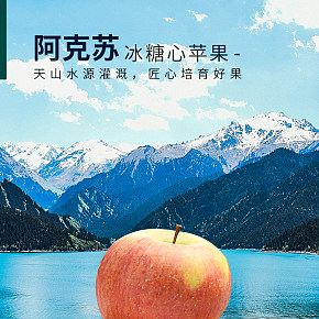 覓疆南新疆阿克蘇冰糖心蘋果