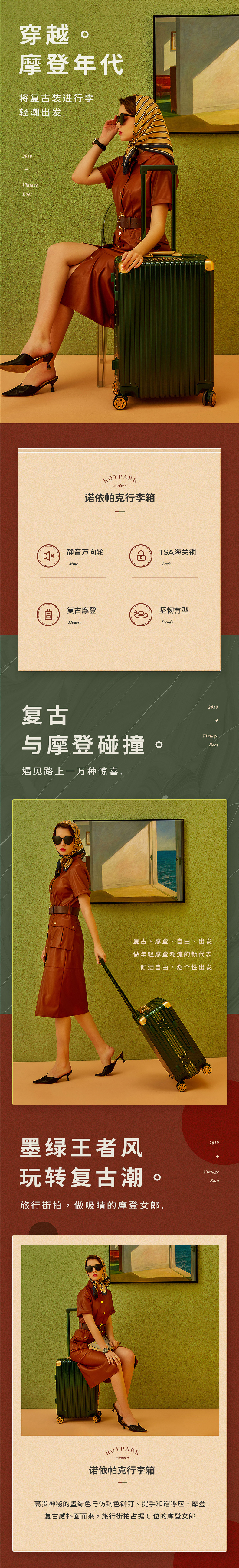 淘寶美工小說行李箱包包復(fù)古摩登款行李箱詳情頁|網(wǎng)頁|電商|造視創(chuàng)意海報作品