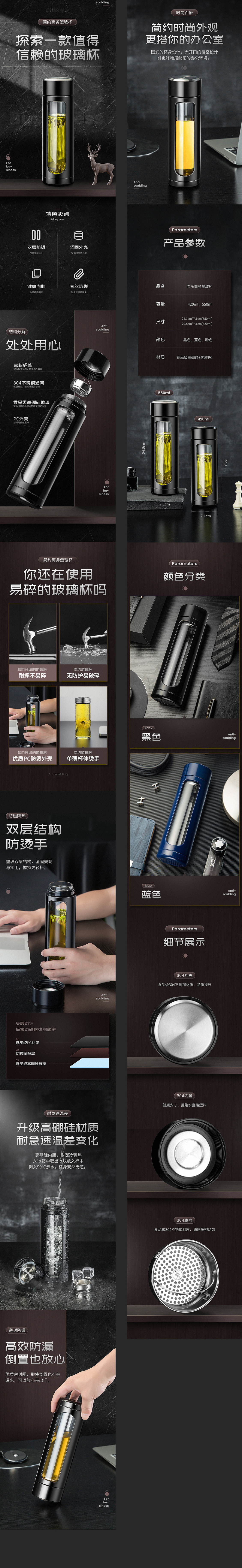 淘宝美工小说商务风水杯详情页水杯居家工作休闲保暖杯海报详情页作品