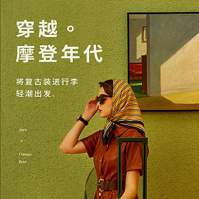 行李箱包包复古摩登款行李箱详情页|网页|电商|造视创意海报