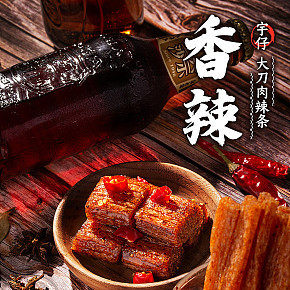 食品詳情頁(yè)設(shè)計(jì)