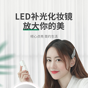 LED网红化妆镜