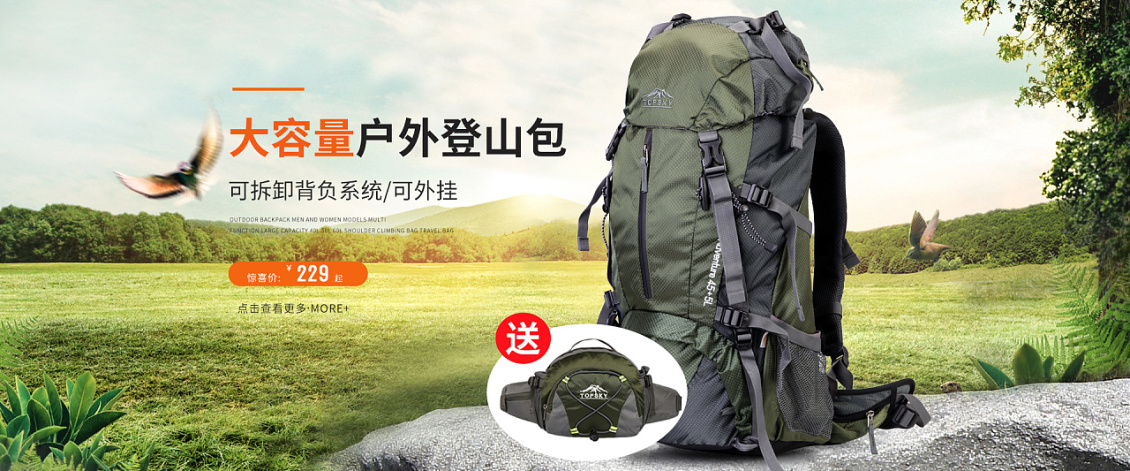 淘宝美工苏叶小清新  户外  背包  登山包  海报作品