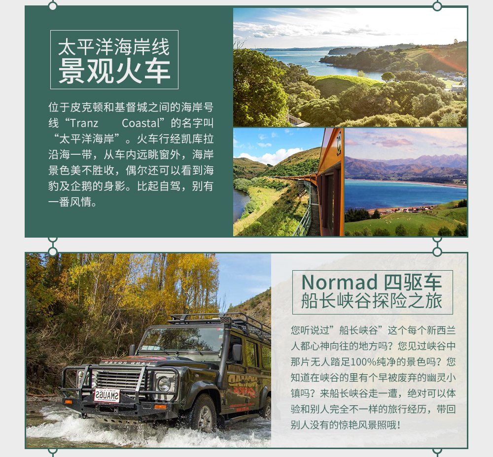 淘宝美工南小南乐享假期新西兰旅游详情海报DM宣传作品