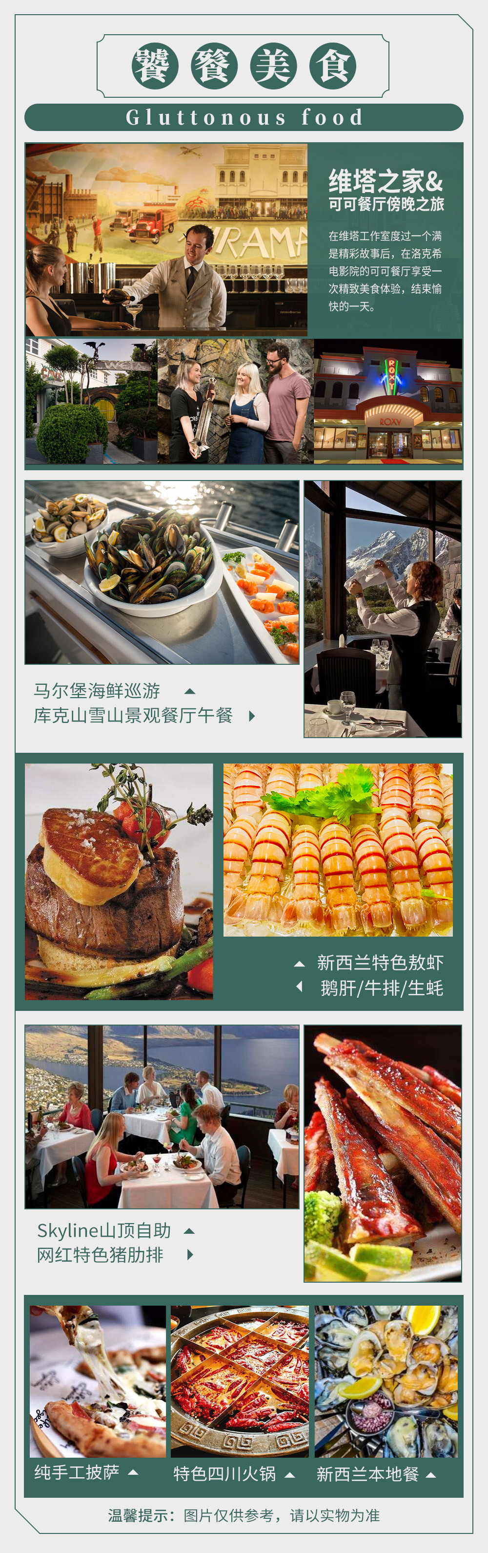 淘宝美工南小南乐享假期新西兰旅游详情海报DM宣传作品