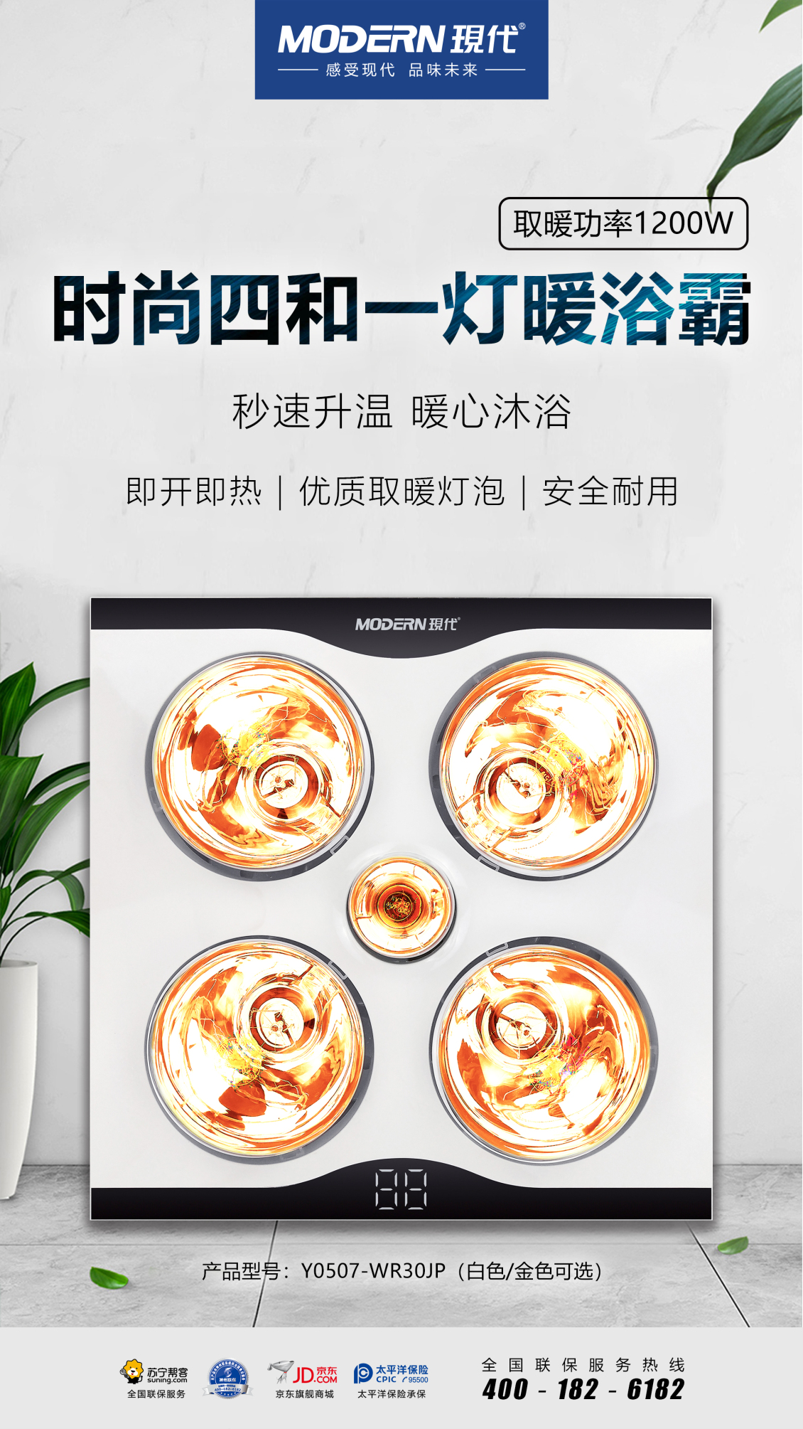 淘宝美工雨沫现代高端取暖器 现代静音换气扇 现代时尚灯暖浴霸作品