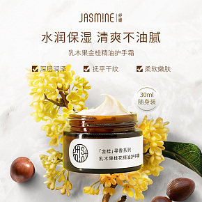 美妆护肤-简约时尚-护手霜详情页设计