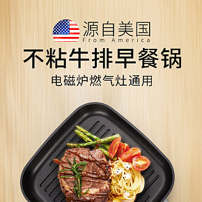 家用進(jìn)口平底鍋不粘鍋廚具詳情頁