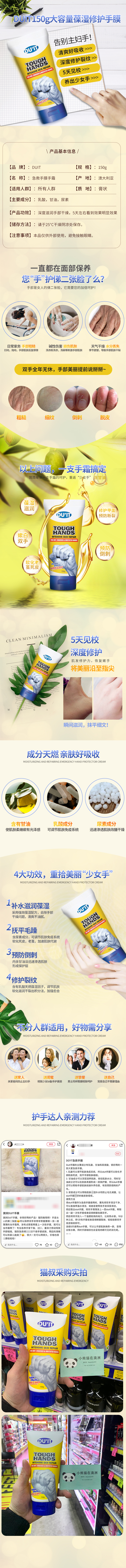 淘宝美工望舒护手霜详情页代购作品