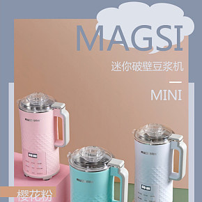 家用小型電器迷你可愛豆?jié){機(jī)詳情