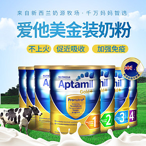 母嬰奶粉詳情頁