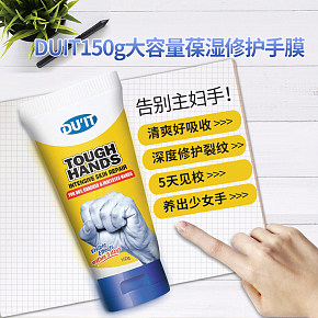 護(hù)手霜詳情頁代購