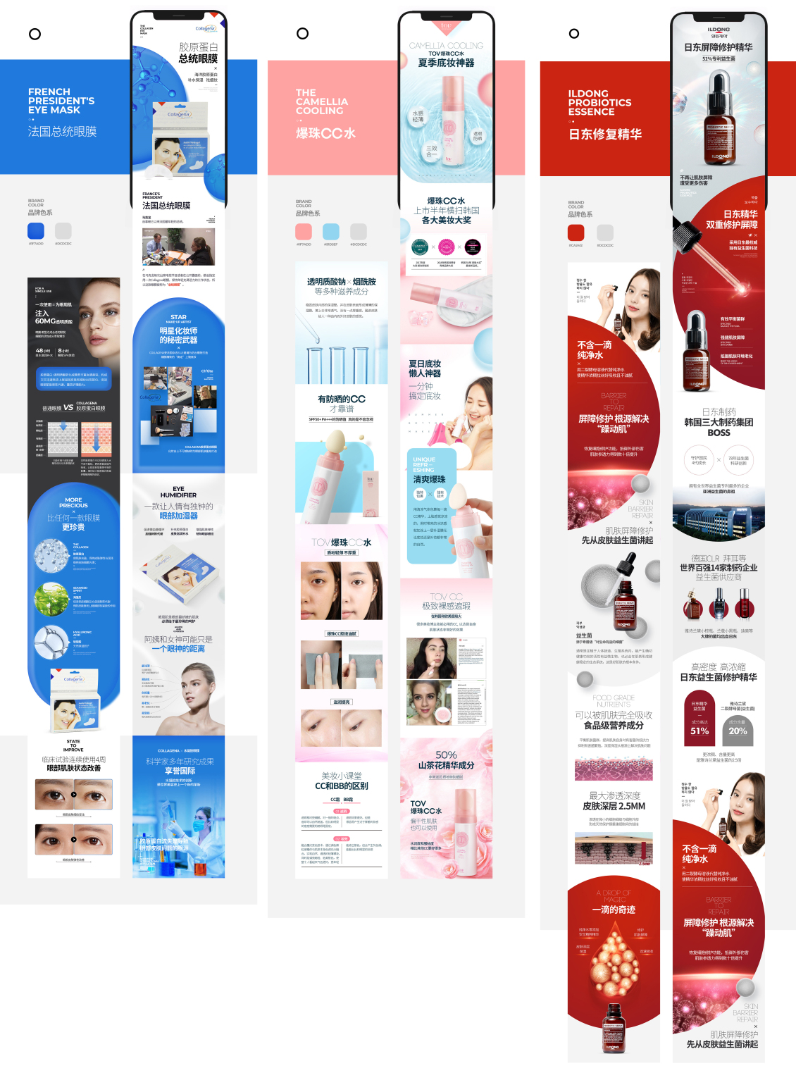 淘宝美工小说化妆品护肤品身体护理面膜养生保健抗衰老详情页首页电商微商设计作品