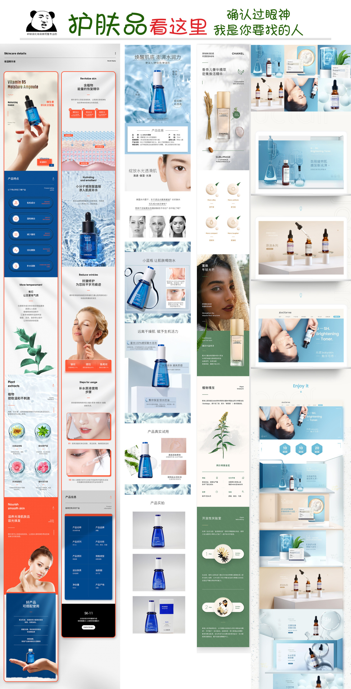 淘宝美工小说化妆美容化妆品护肤品类目详情页首页电商设计微商护肤海报作品