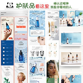 化妝美容化妝品護(hù)膚品類目詳情頁首頁電商設(shè)計(jì)微商護(hù)膚海報(bào)