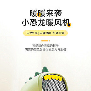 卡通可爱小型家用暖风机详情