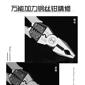 萬能加力鋼絲鉗精修