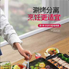 多功能電烤盤詳情頁