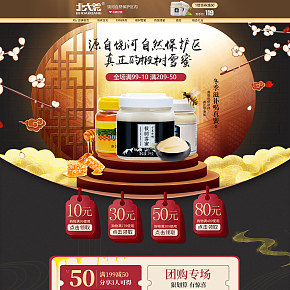 蜂蜜滋補品養(yǎng)生首頁專題頁