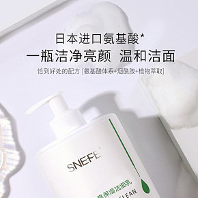 簡(jiǎn)潔大方   氨基酸洗面奶  詳情頁