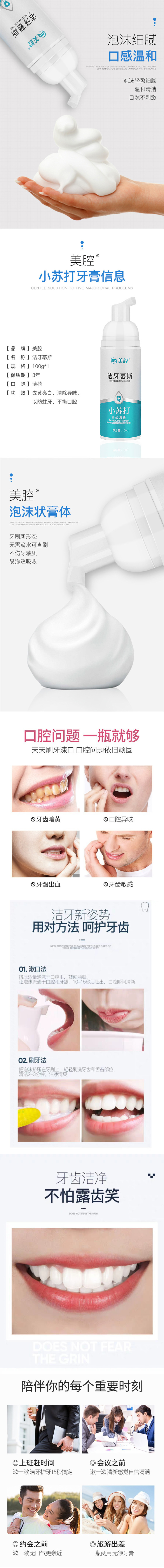 淘宝美工小善生活百货-时尚简约-牙膏慕斯详情页设计作品