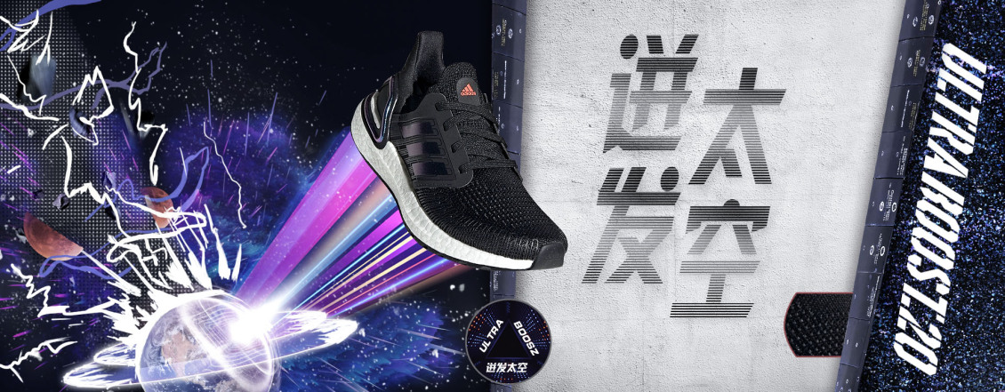 淘宝美工小霖阿迪达斯boost跑鞋模仿作品