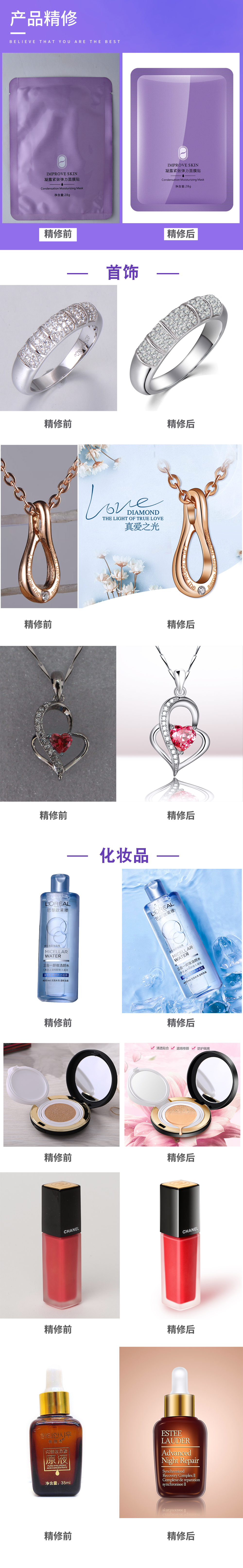 淘宝美工艾米丽产品精修化妆品首饰精修作品