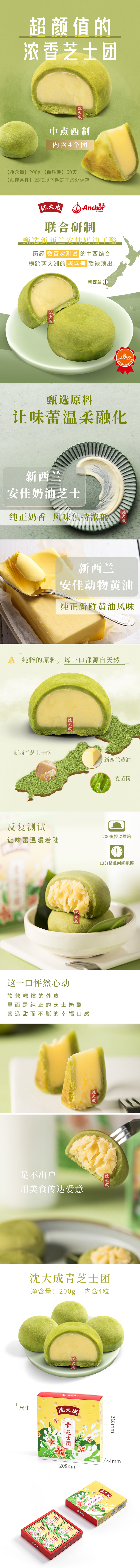 淘宝美工甜酱网红芝士青团作品