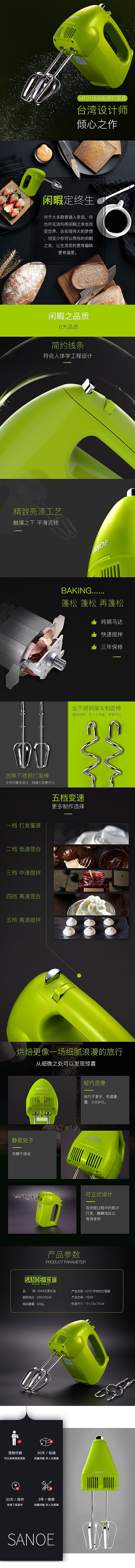 淘宝美工风轻云淡打蛋机详情介绍作品