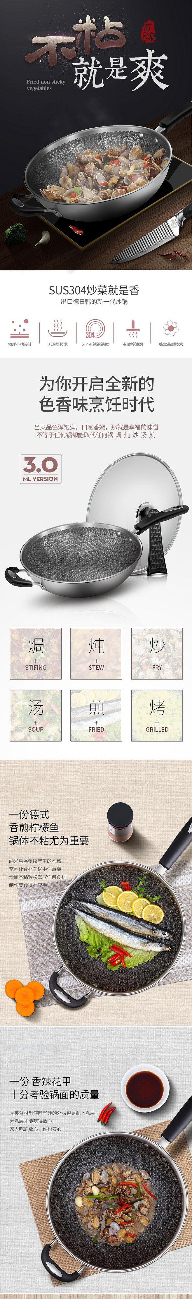 淘宝美工晓言新一代炒锅不粘锅作品