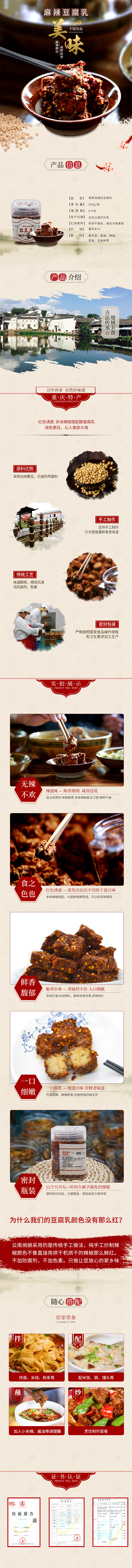 淘寶美工墨色中國風(fēng)醬料豆腐乳作品