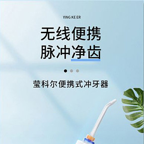 冲牙器便携式家用电动详情