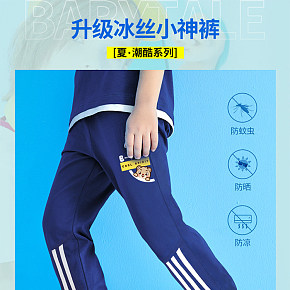 儿童春夏防蚊裤