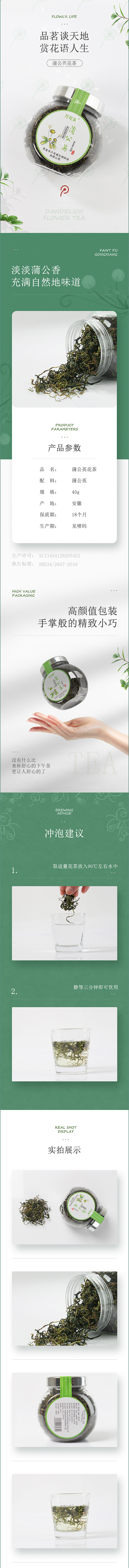 淘寶美工芒果冰蒲公英花茶詳情頁作品