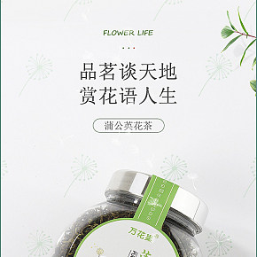 蒲公英花茶详情页