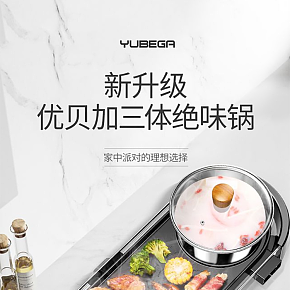 厨房智能三体绝味锅