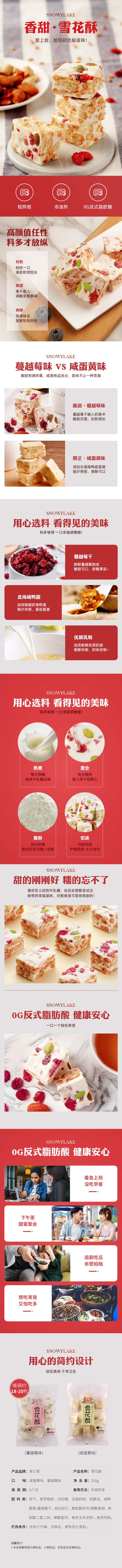 淘宝美工青梅雪花酥办公休闲宿舍小零食详情作品