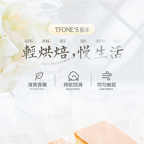 早餐面包零食糕点详情页