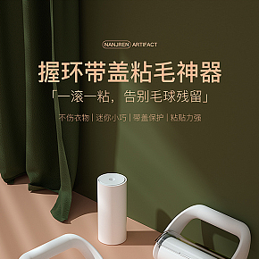 粘毛神器詳情頁