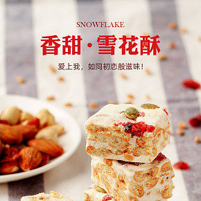 雪花酥辦公休閑宿舍小零食詳情