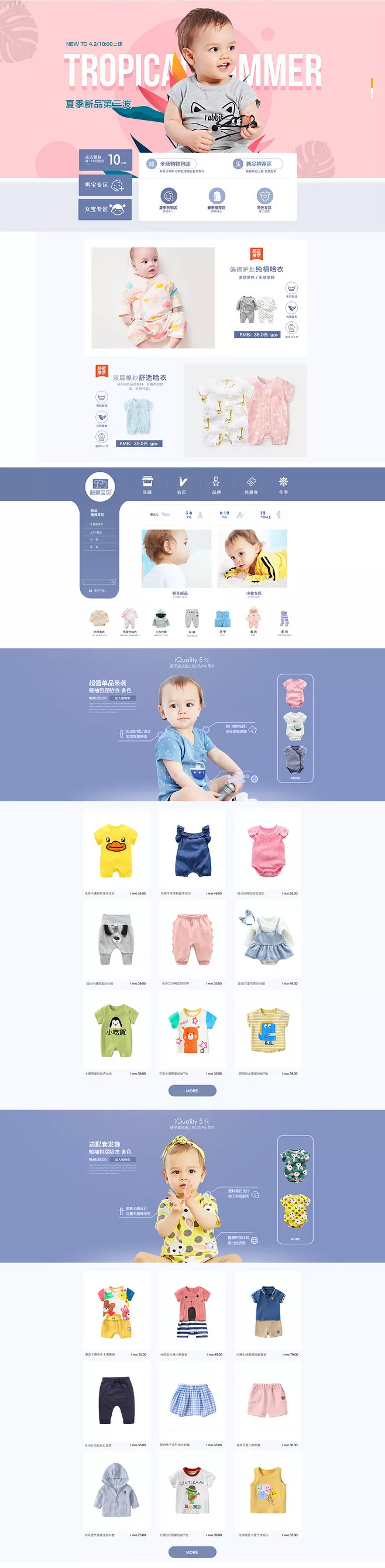 淘宝美工晓夏婴幼儿童装首页作品