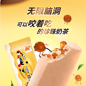 夏天冰棒奶茶冰淇淋女生零食雪糕詳情頁