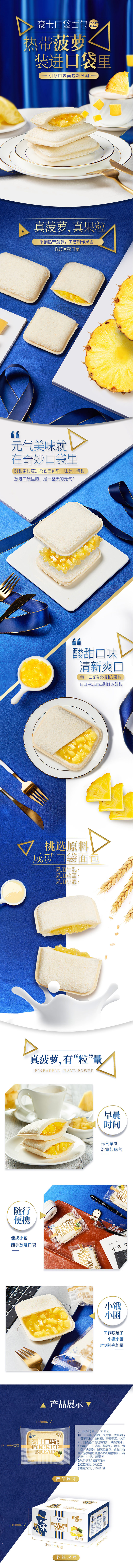 淘寶美工青萌草豪士菠蘿夾心乳酸菌小口袋面包三明治網(wǎng)紅早餐休閑小吃零食品整箱作品