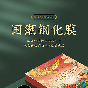 古風鋼化膜詳情