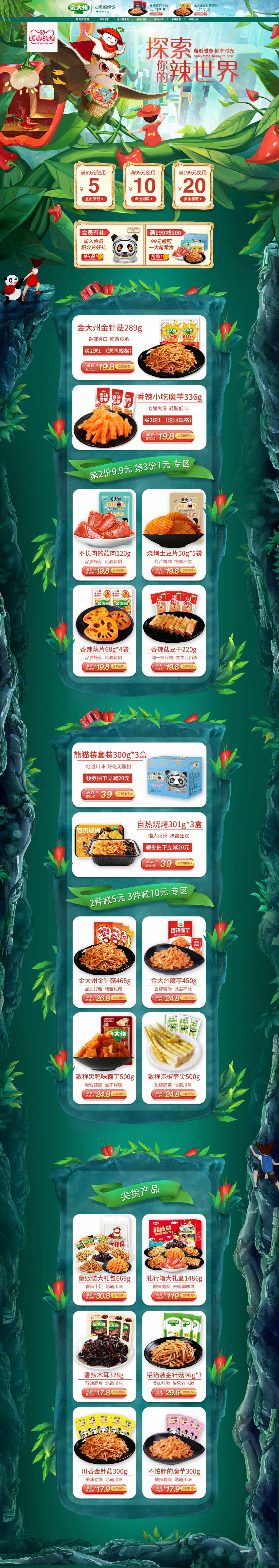 淘寶美工青萌草金大州食品旗艦店食品零食小吃休閑食品首頁作品